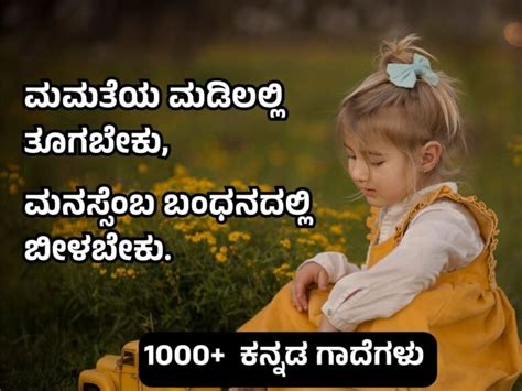 thoughts education quotes in kannada|1000+ Proverbs in Kannada.